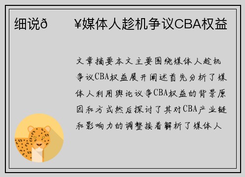 细说💥媒体人趁机争议CBA权益